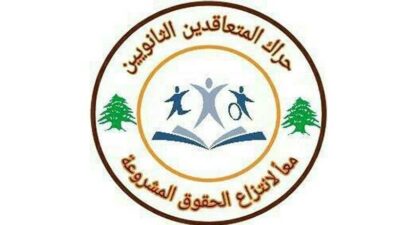 الاساتذة المتعاقدون: لحسم مراسيم حقوق المتعاقدين في رفع أجر الساعة