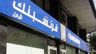 إقفال فرع “فرنسبنك” في بعلبك حال دون قبض موظفي ومتقاعدي بعلبك الهرمل رواتبهم