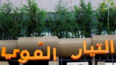 لبنان القوي”: يجب أن يتوقف التعطيل في مجلس الوزراء