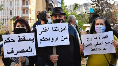 ما مخاطر التشغيل التي تواجهها المصارف اللبنانية؟