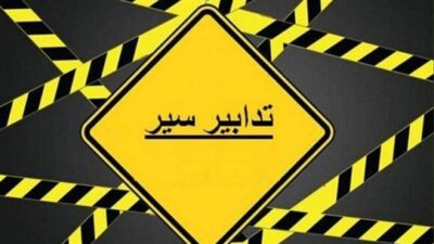 تدابير سير في وادي شحرور