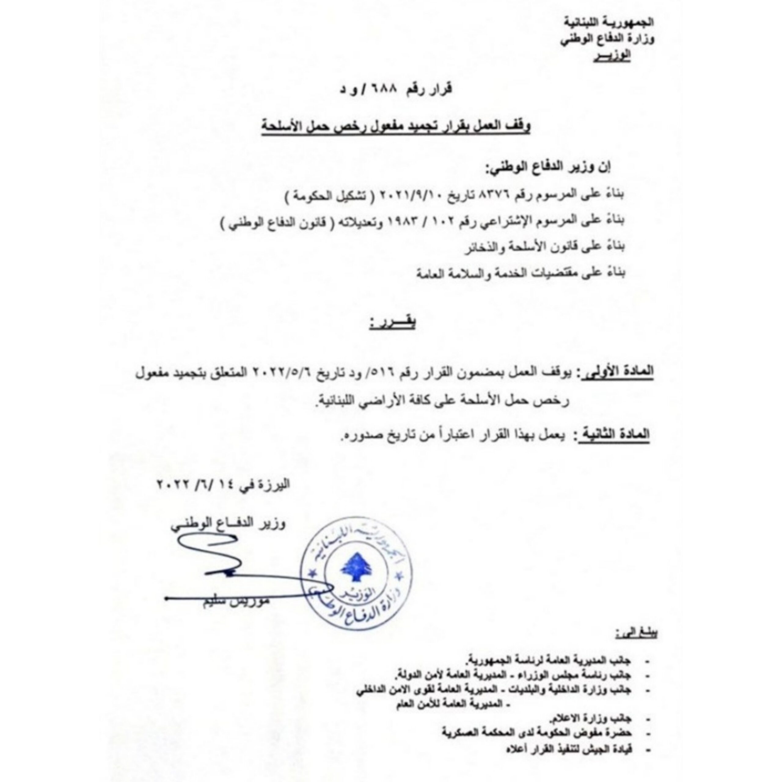 تجميد مفعول رخص حمل الاسلحة على كافة الاراضي اللبنانية
