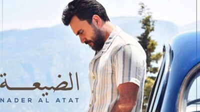 بعد أن أخفت هويتها..نادر الأتات يكشف عن إسم بطلة كليبه الجديد “الضيعة”