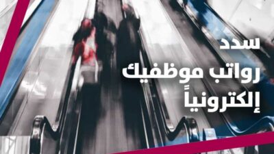 بطاقة Pay Card: الحل لرواتب واجور الموظفين