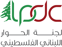 لجنة الحوار اللبناني الفلسطيني تتابع مأساة قارب الموت: لمعالجة جذرية للظاهرة وتوقيف شبكاتها