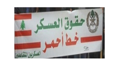 حراك  العسكريين المتقاعدين: للمشاركة في اعتصام 26 الحالي والتصعيد إذا لم تحقق المطالب