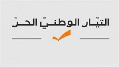 التيار الوطني الحر: نأمل أن تتكلّل مفاوضات الترسيم بالنجاح ويتم إنجاز الإتفاق سريعاً