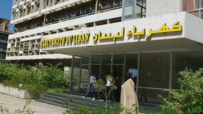 “ضمن اطار خطة الطوارئ الوطنية لقطاع الكهرباء”.. “كهرباء لبنان” تقرر رفع تعرفة التغذية بالتيار الكهربائي(صور)