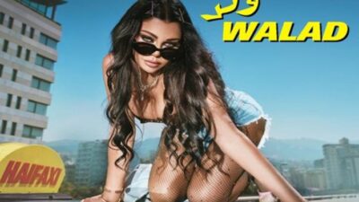 أغنية “ولد” لـ هيفا وهبي تتخطى الـ 1.2 مليون في أقل من 24 ساعة!