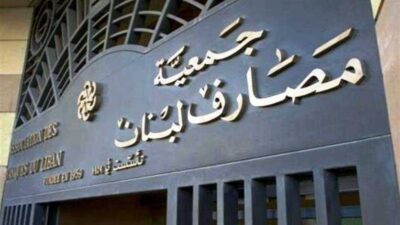 إجتماع لجمعية المصارف خلال 24 ساعة.. الإقفال يزيد قلة الثقة مع المودعين