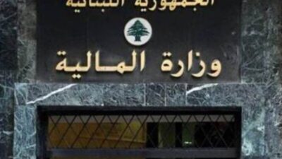 وزارة المالية تردّ على الوزير سلام بشأن خضوع الكهرباء للضريبة