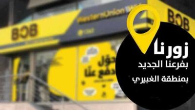 فرع جديد لـ”بوب فينانس” في الغبيري