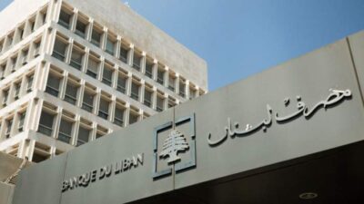 مصرف لبنان: حجم التداول على “Sayrafa” اليوم بلغ 45 مليون دولار بمعدل 30300 ليرة