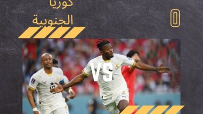 انتهاء الشوط الأول بين مباراة غانا وكوريا الجنوبية بتقدّم الأخيرة بنتيجة 2-