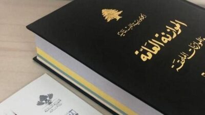 إبطال مواد في الموازنة… بين “الكلّي” و”الجزئي”!