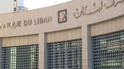 مصرف لبنان يوضح ارقام صيرفة: ازدياد حجم التداول طبيعي ومتوقع