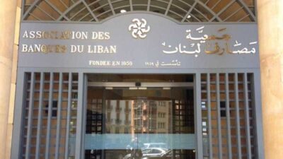 بيان هام لجمعية المصارف.. ماذا فيه؟