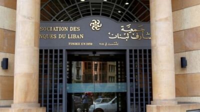 قرارات اعتباطية”… بيان “هامّ” من جمعية المصارف