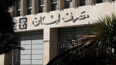 تعميم عن مصرف لبنان حول السحوبات النقدية