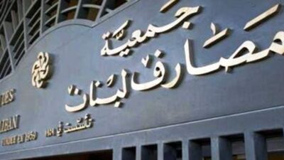 جمعية المصارف تعلن الاضراب العام..
