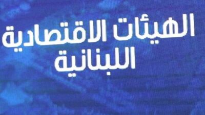 الهيئات الإقتصادية: رفع الدولار الجمركي يزيد من حدة الأزمة ويرفع معدلات التضخم والغلاء