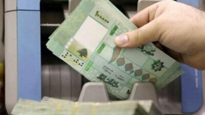 متى يبدأ سعر صرف الليرة اللبنانية بالاستقرار الحقيقي ثم التحسّن؟
