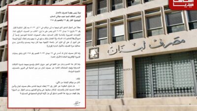 التعميم 165: خفيف ومنعش ولا يهدّد الودائع..