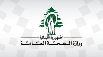 وزارة الصحة العامة تنشر التقرير التراكمي للطوارئ الصحية