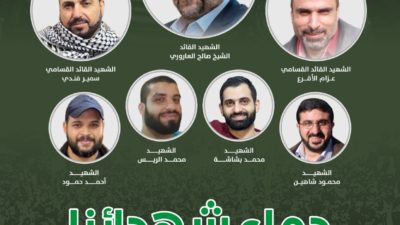 حركة حماس تعلن عن مواعيد تشييع شهداء استهداف الضاحية