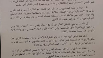 النقيب الحسن بعد إجتماع مجلس النقابة للبحث في طلب الإذن بملاحقة أحد المنتسبين إلى النقابة: نقابة المحامين في طرابلس وُجدت لتحمي رسالتها لا لتحمي الخاطئين من أفرادها وإطلاق خط ساخن لتوفير الدعم للضحايا الذين تستهدفهم يد الإجرام 81/519782