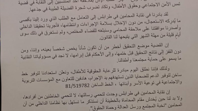 النقيب الحسن بعد إجتماع مجلس النقابة للبحث في طلب الإذن بملاحقة أحد المنتسبين إلى النقابة: نقابة المحامين في طرابلس وُجدت لتحمي رسالتها لا لتحمي الخاطئين من أفرادها وإطلاق خط ساخن لتوفير الدعم للضحايا الذين تستهدفهم يد الإجرام 81/519782