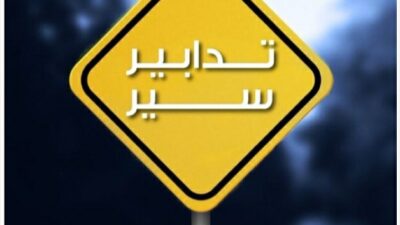 تدابير سير داخل نفق المطار