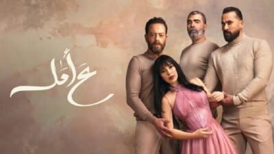 “ع أمل” على “Netflix” قريبًا