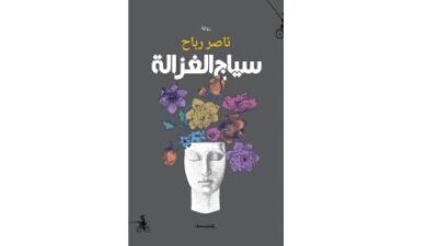 أشباح تخرج من “سياج الغزالة