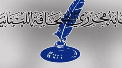 نقابة المحررين تلّقت بيان استنكار من الاتحاد العام للصحافيين العرب