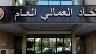 الحرب على لبنان وفد منظمة العمل يزور مقر الاتحاد العمالي العام