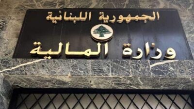 بيان من وزارة المالية بشأن رواتب القطاع العام والمتقاعدين والاسلاك العسكرية