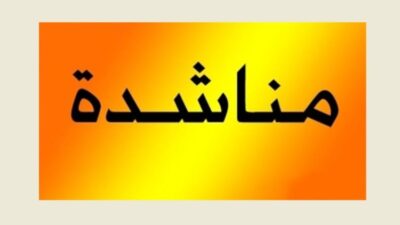 مناشدة لتصريف مياه الأمطار من أمام مدرسة في دير عمار