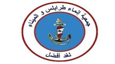 “إنماء طرابلس والميناء ” هنأت بحلول عيد الفطر