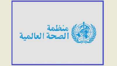 الصحة العالمية: إعادة تنظيم واسعة وتسريح موظفين مع خفض التمويل الأميركي