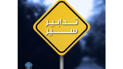 منع مرور السير كليا على طريق نهر الكلب – زكريت