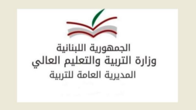 التربية ردت على ما يُتداول عن حقوق المتعاقدين: إنصاف العاملين في القطاع التربوي  في مقدمة أولويات الوزيرة والتنسيق مستمر مع الروابط والمالية