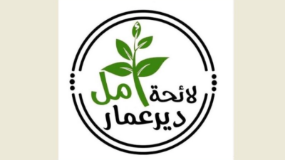 فوز لائحة "أمل دير عمار"