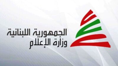 وزارة الاعلام دعت إلى تقديم الطلبات لملء مركزي رئيس مجلس إدارة مدير عام