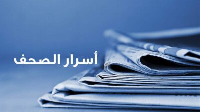 أسرار الصحف المحلية ٣-٥-٢٠٢٥