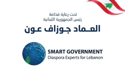 . مؤتمر لتعزيز التعاون بين وزارات والكفاءات اللبنانية
