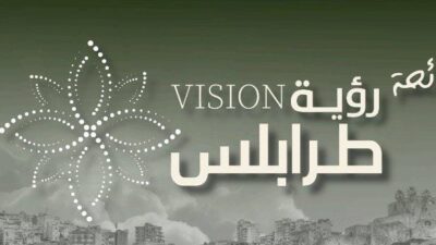 لائحة رؤية طرابلس تستنكر الحملة المشبوهة تجاه رئيسها