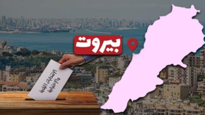 بيروت تنتصر للمناصفة من دون الحريريّة