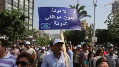 موظفّو القطاع العام: هذه المرة لن نسكت