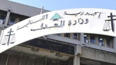 في إطار تفعيل عمل قاعة المحاكمات في سجن رومية.. سلسلة اجراءات لوزارة العدل